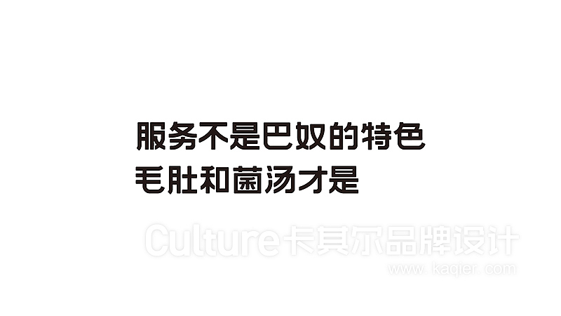 巴奴毛肚火锅-品牌形象优化升级（图ZMTE1OTMzNTY4） - 品牌 - 站酷设计师卡其尔品牌原创素材 - 站酷ZCOOL