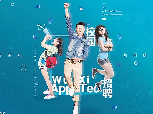 药明康德集团2019校园招聘