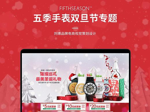 五季手表圣誕專題（個(gè)人主頁-ZNTEwNjE2MjQ=） - 電商 - 站酷設(shè)計(jì)師別讓小島沉沒原創(chuàng)素材 - 站酷ZCOOL