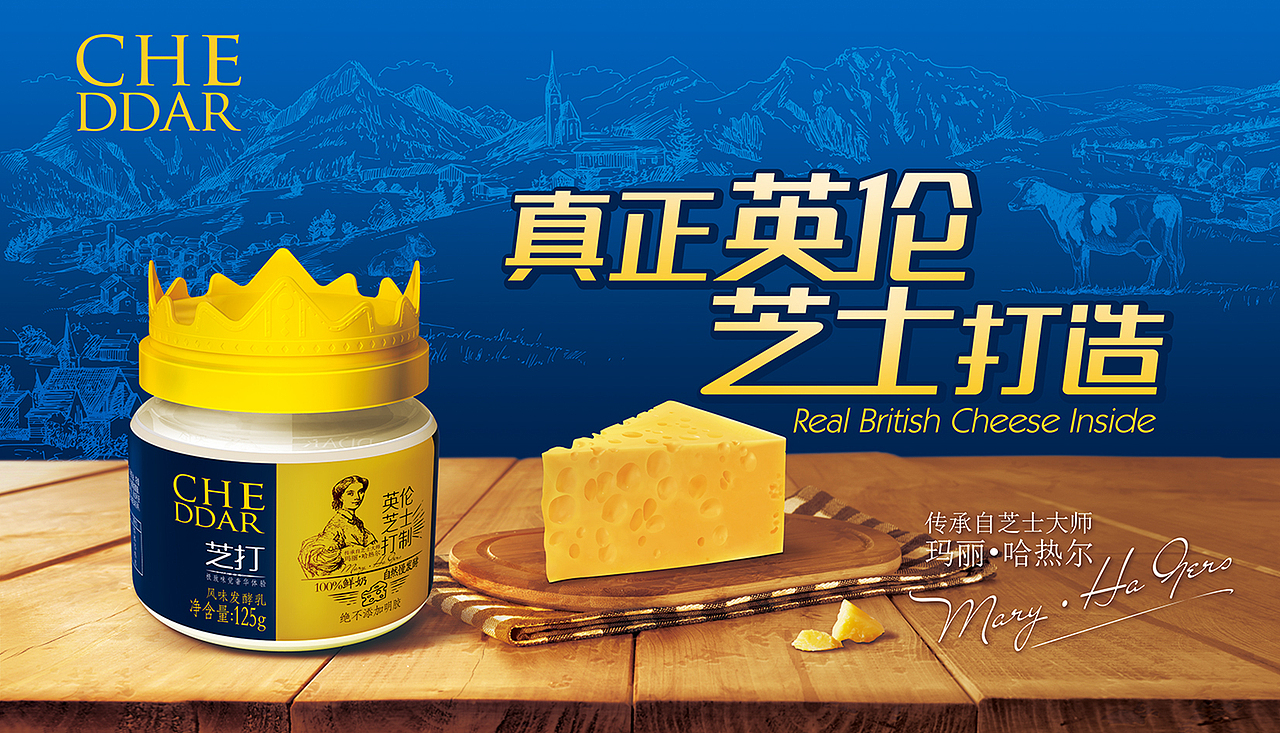 国内首款英伦芝士打造的酸奶”——芝打（CHEDDAR）（图ZMjY0ODMwNTA0） - 包装 - 站酷设计师上海双同原创素材 - 站酷ZCOOL