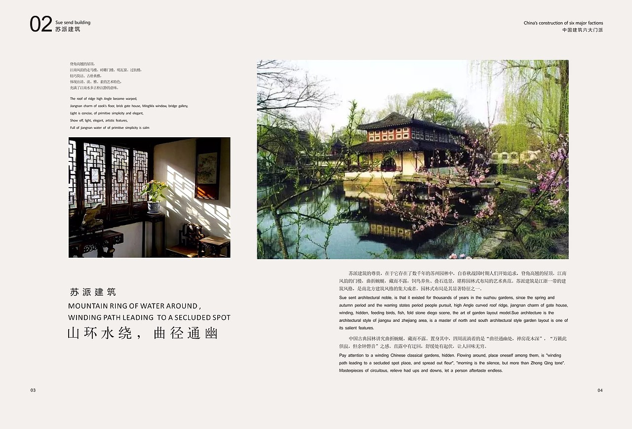 中国建筑六大门派（图ZNzgzMDExMTY=） - 书籍/画册 - 站酷设计师柚子茶WXY原创素材 - 站酷ZCOOL