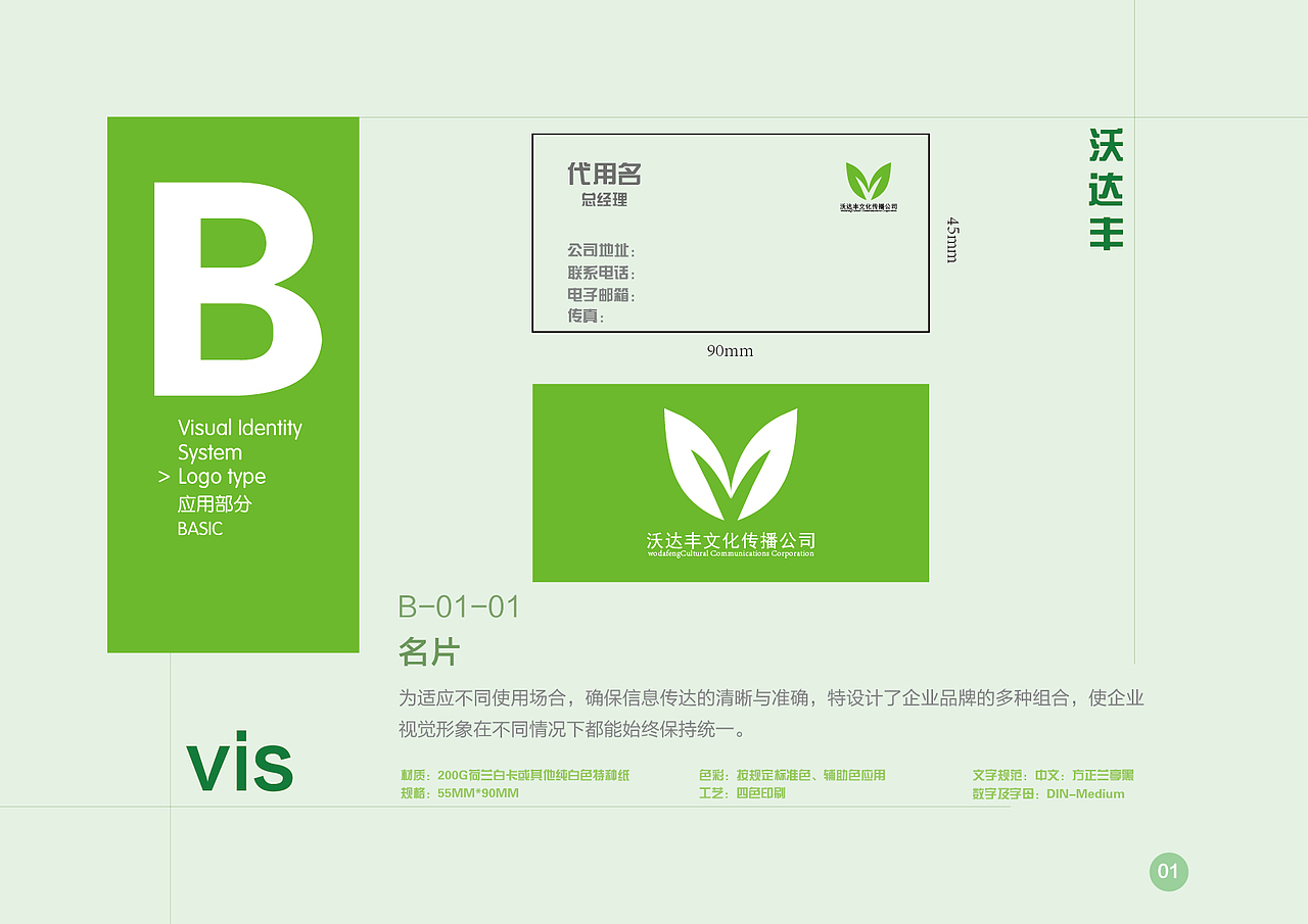 沃达丰vis手册（图ZMTI0Nzk3ODYw） - 其他平面 - 站酷设计师洋粉原创素材 - 站酷ZCOOL