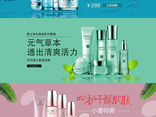 护肤品banner/详情页