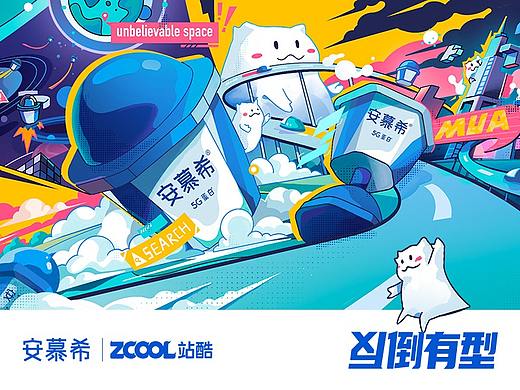「反倒有型」安慕希比赛主视觉插画