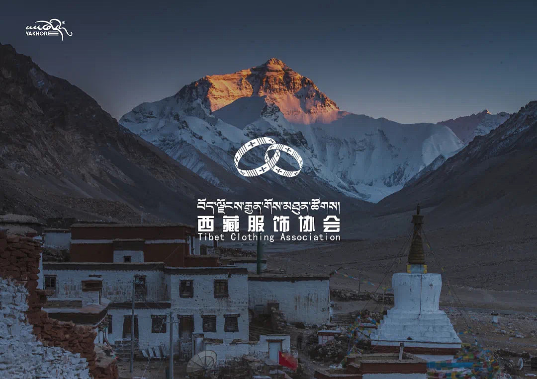 西藏服饰协会 × YAKHORE设计