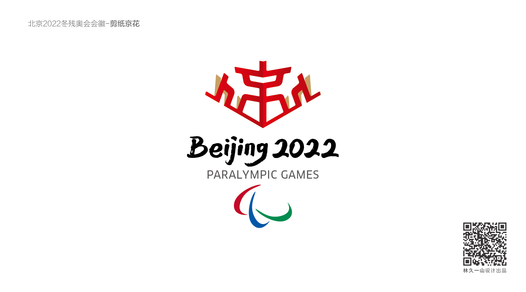 北京冬奥会logopng图片