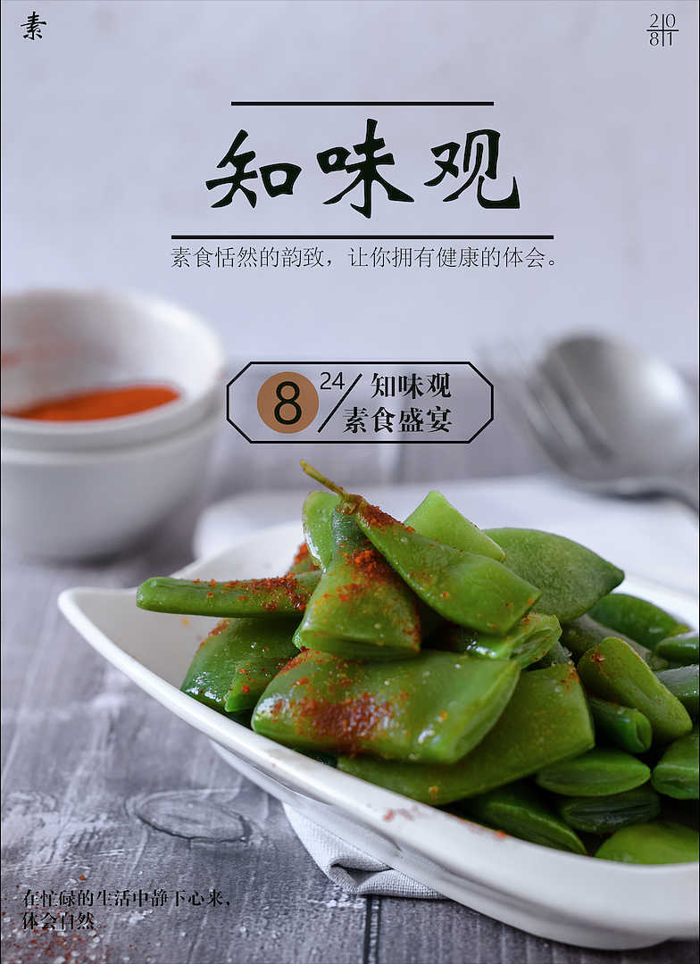 知味观海报（图ZMTQwMDE2MjM2） - 海报 - 站酷设计师这是一棵树原创素材 - 站酷ZCOOL