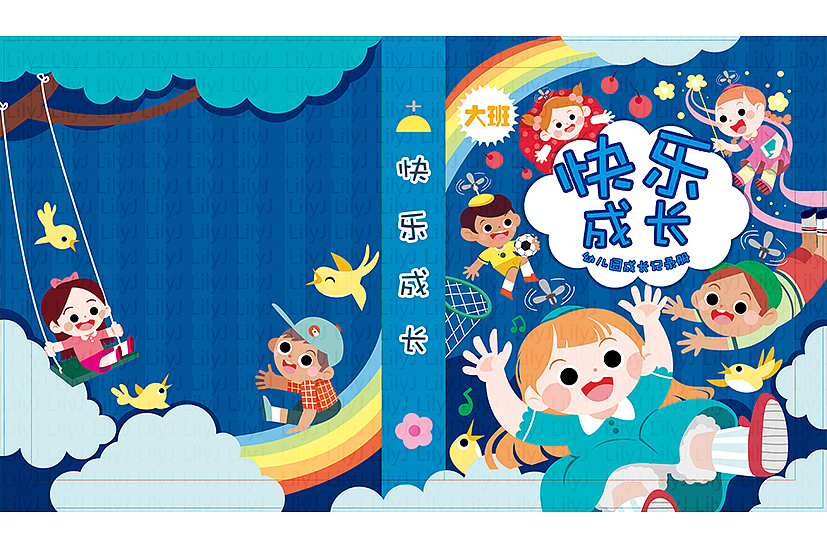 成长记录封面绘画