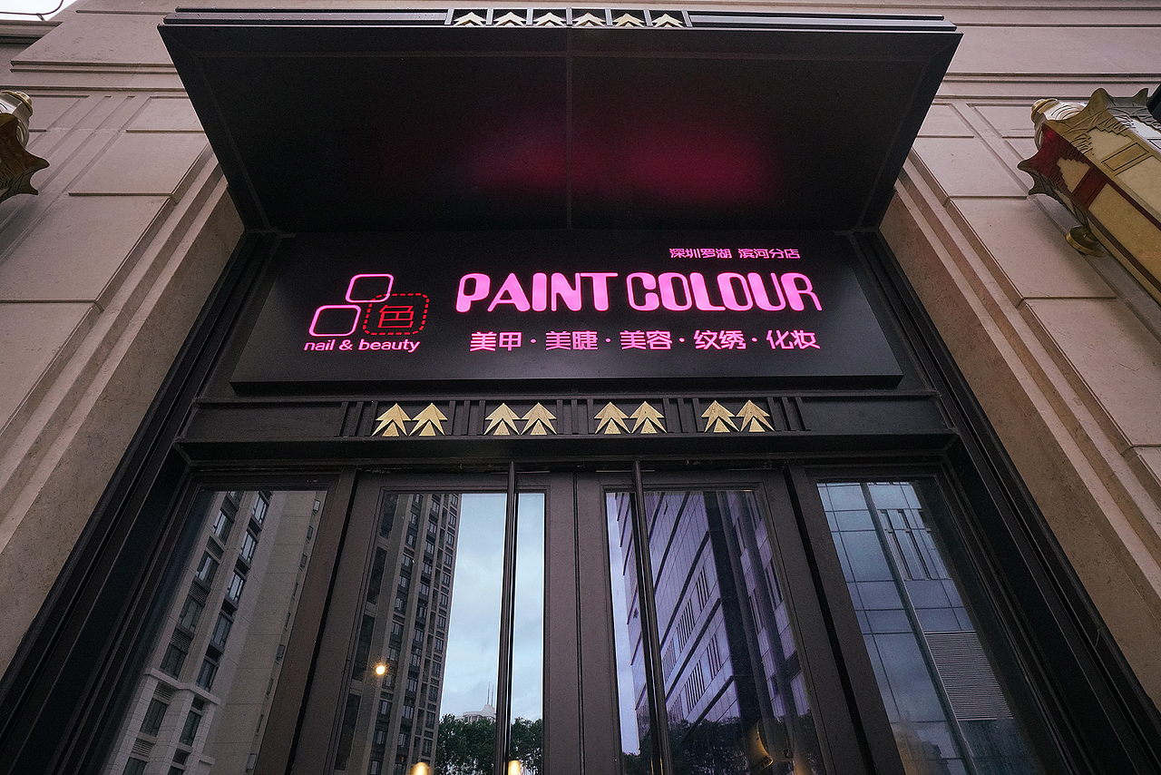 美甲店摄影 美容门店拍摄 化妆店面拍照（图ZMTIwNzY1OTUy） - 产品摄影 - 站酷设计师野人笑摄影原创素材 - 站酷ZCOOL