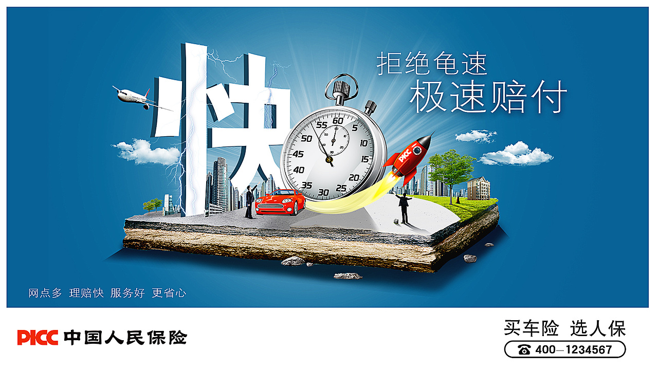 PICC品牌海报demo稿