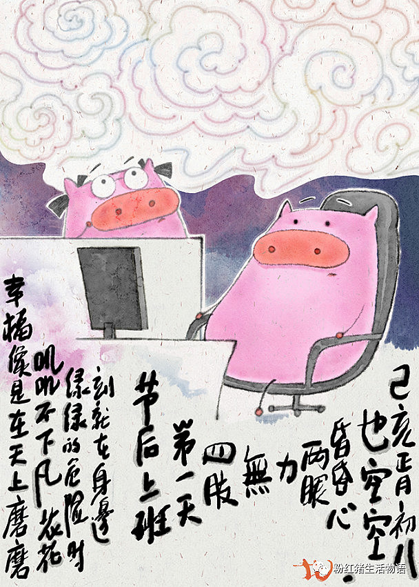 上班第一天（图ZMTQ0MjMxMzAw） - 绘本 - 站酷设计师粉红猪生活物语原创素材 - 站酷ZCOOL