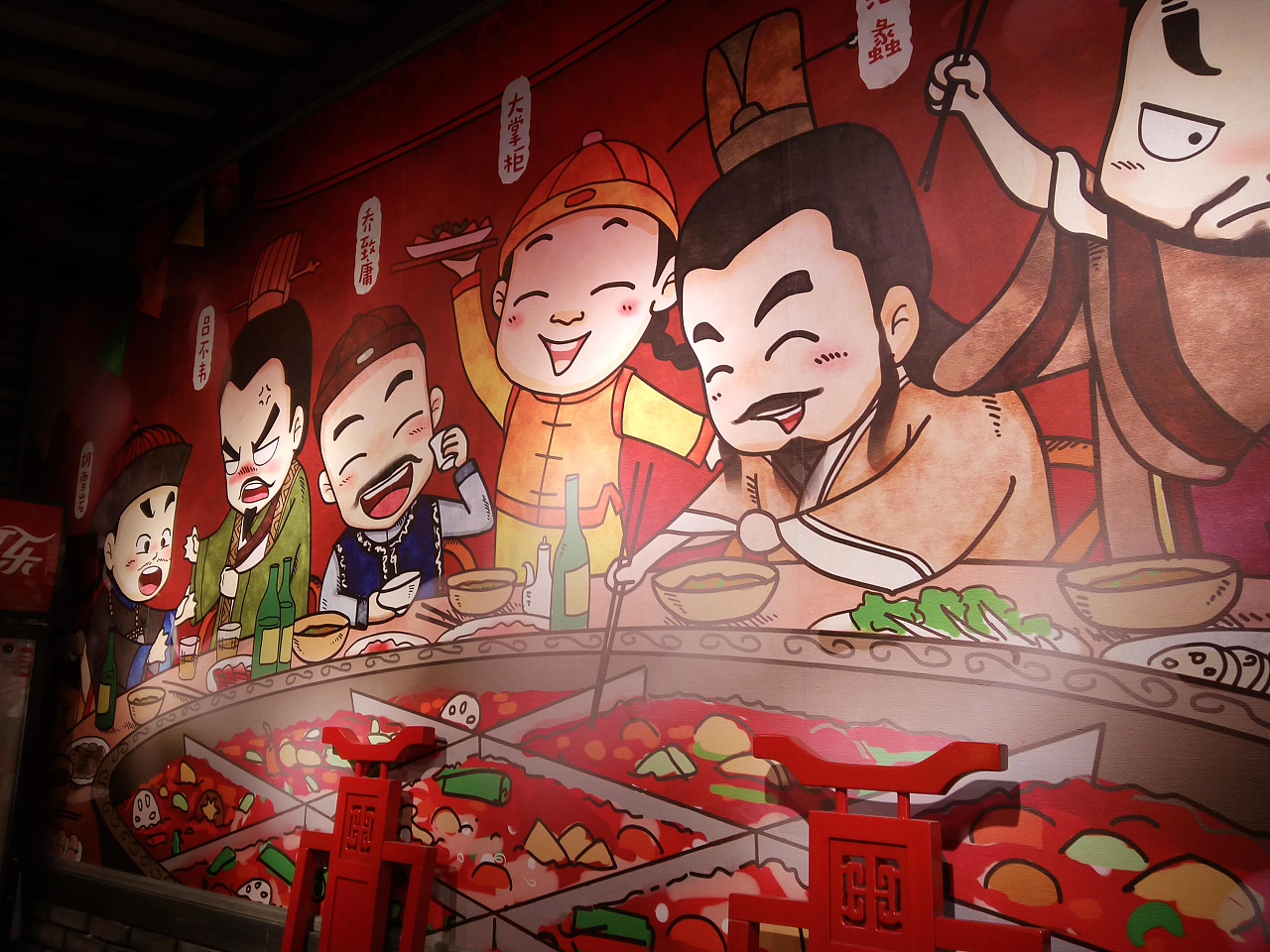 巴蜀大掌柜火锅壁画