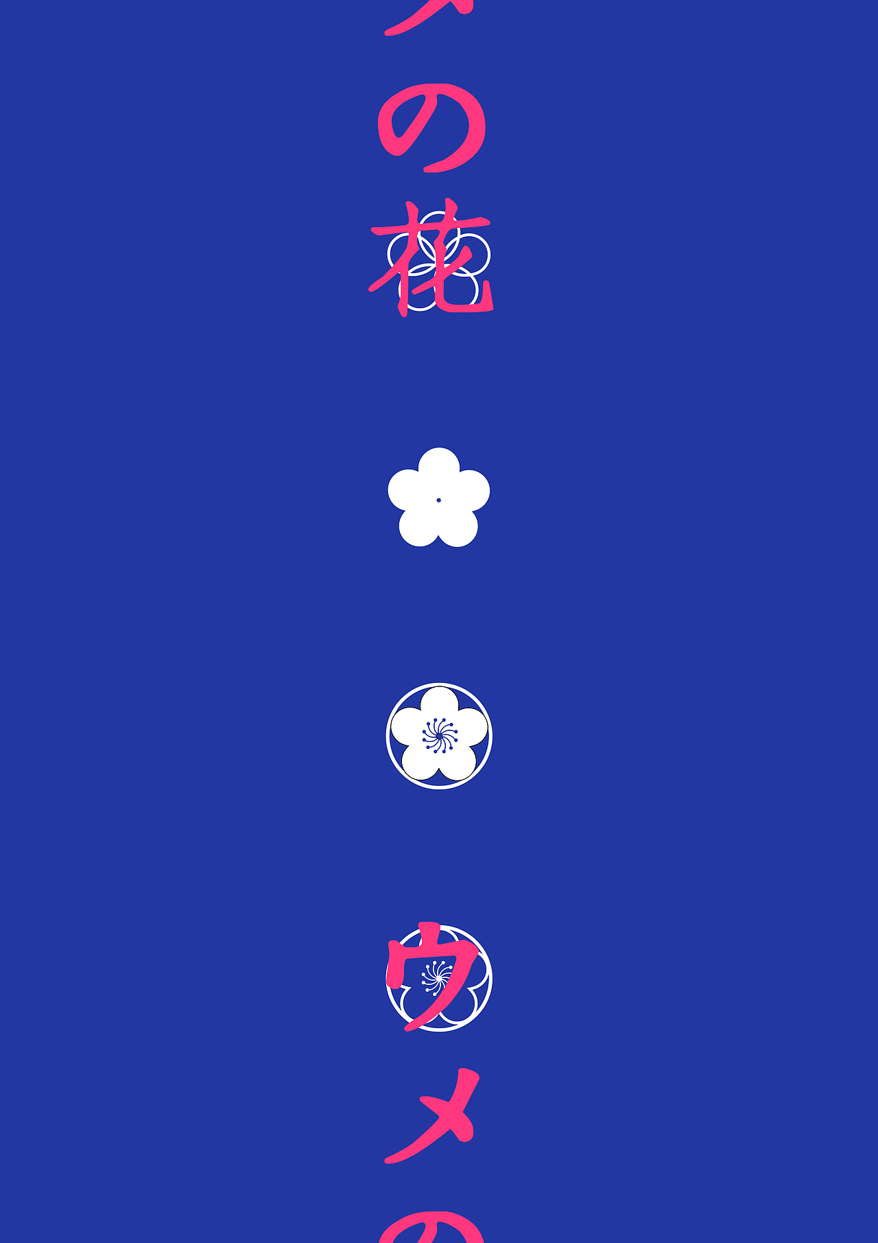 ②主题图形创作-梅花（图ZMjI2NzIyNjI0） - 其他平面 - 站酷设计师Lee的设计原创素材 - 站酷ZCOOL
