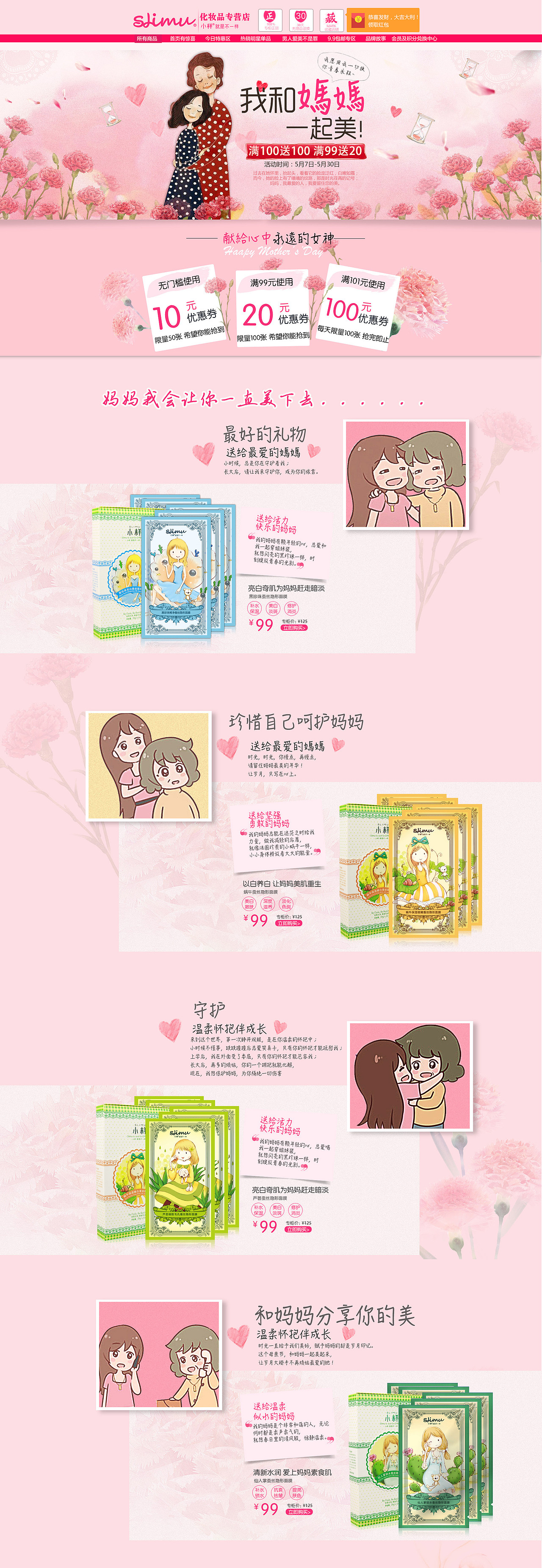 面膜首页/母亲节/淘宝首页/天猫首页