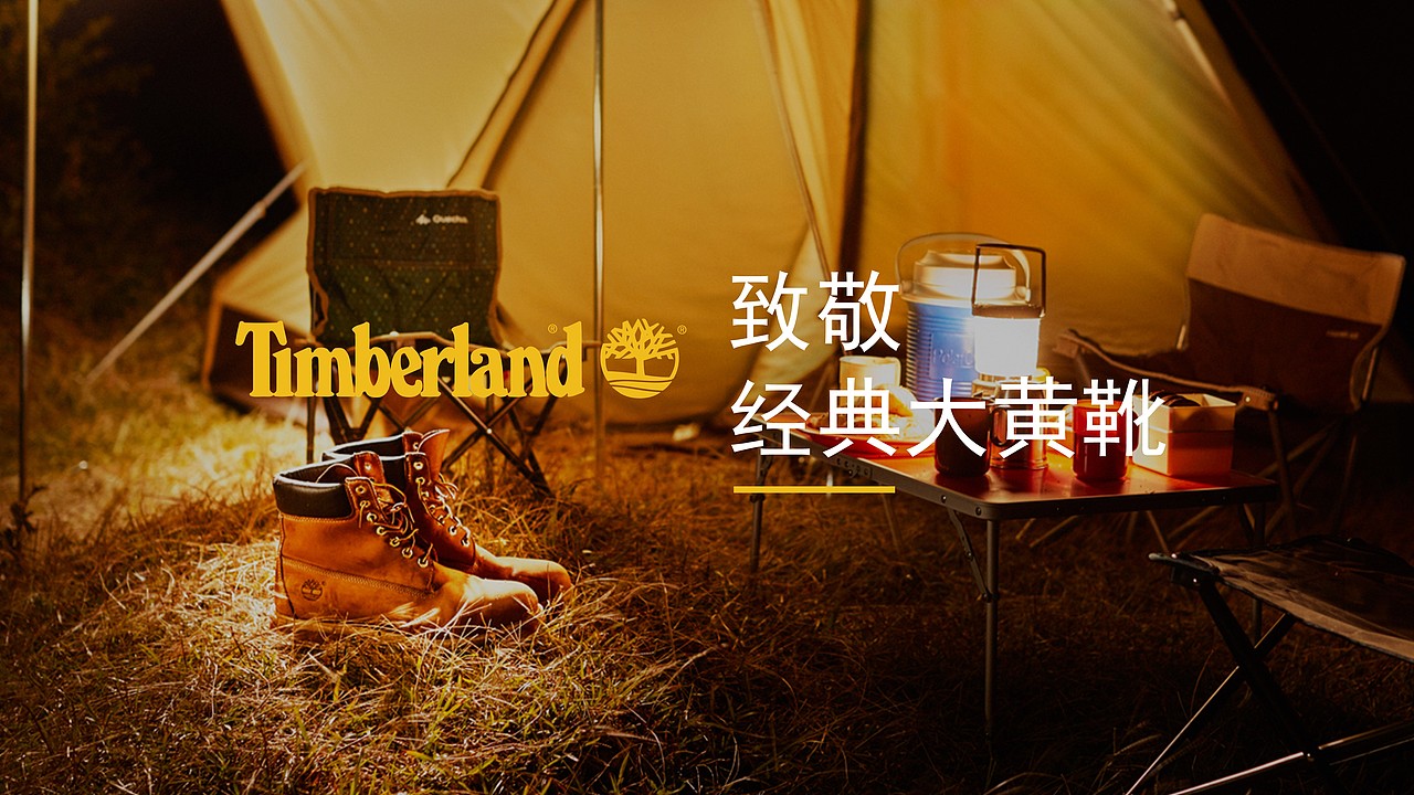 timberland PPT制作