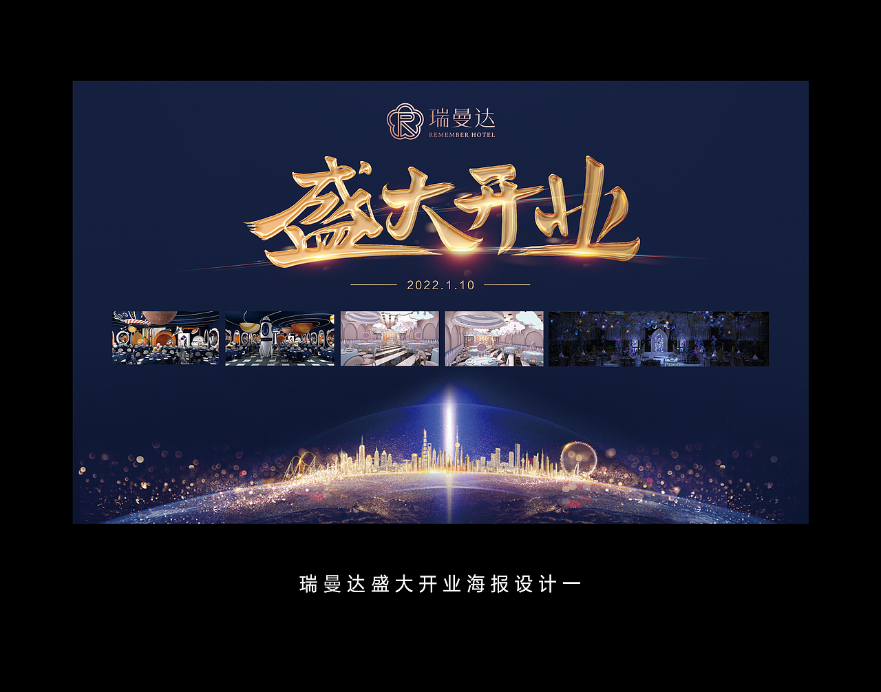 瑞曼达酒店纸杯手提袋设计