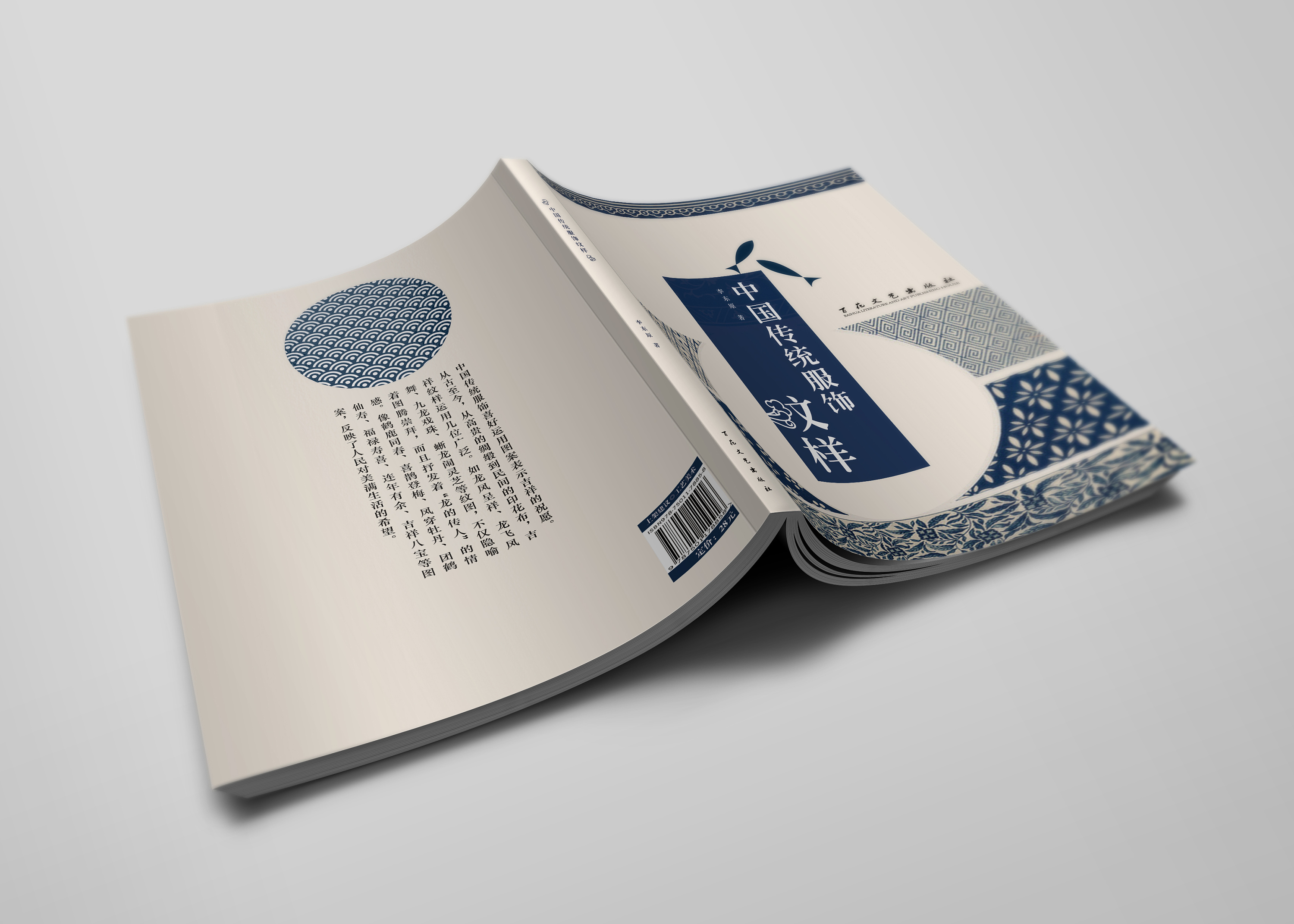 《中国传统服饰纹样》书籍封面