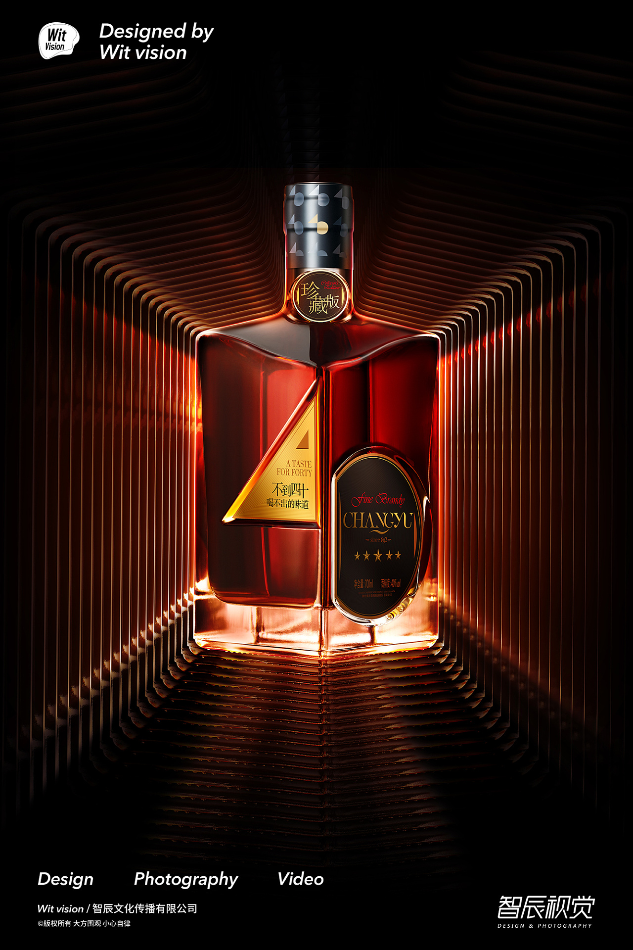 张裕白兰地可雅白兰地酒类拍摄witvision智辰视觉