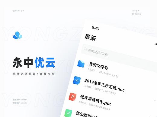 永中优云 I 设计大赛提案
