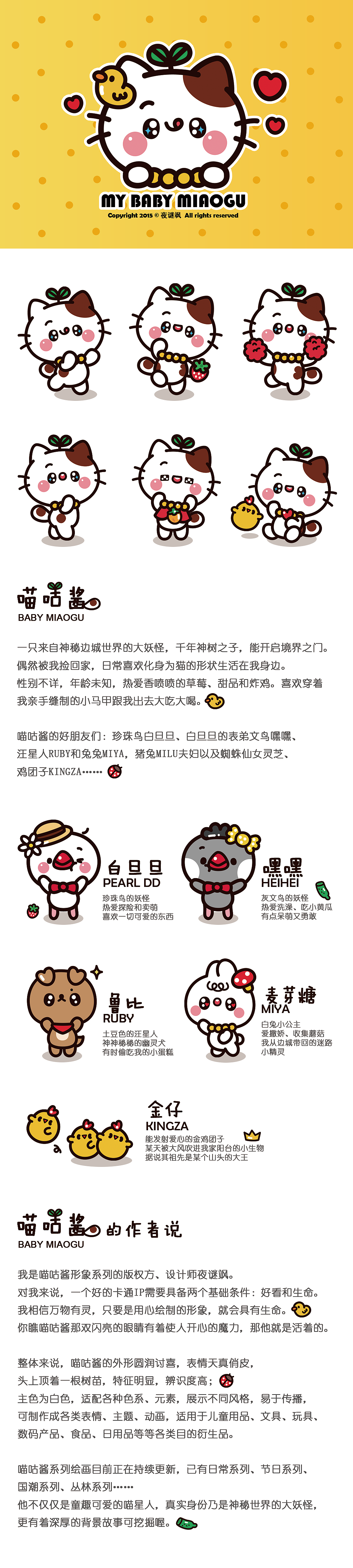 喵咕酱 IP形象 2019精选+周边