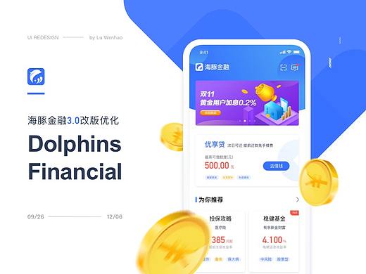 海豚金融APP
