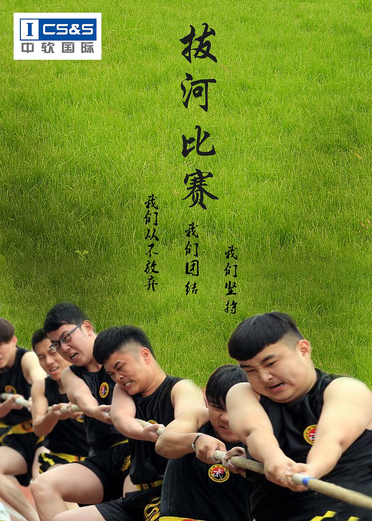 公司拔河比赛海报（图ZNDI0ODIyOTY=） - 海报 - 站酷设计师流浪的_风原创素材 - 站酷ZCOOL