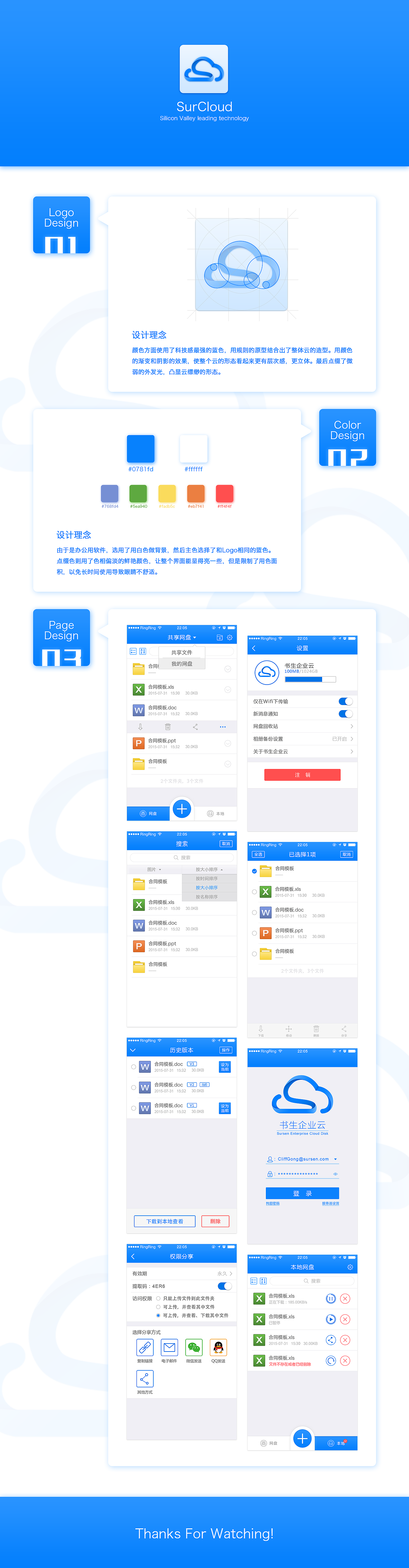 SurCloud企业云盘（图ZNDc3MTczNTI=） - APP界面 - 站酷设计师pennyfsx原创素材 - 站酷ZCOOL