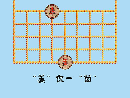 姜你一菌