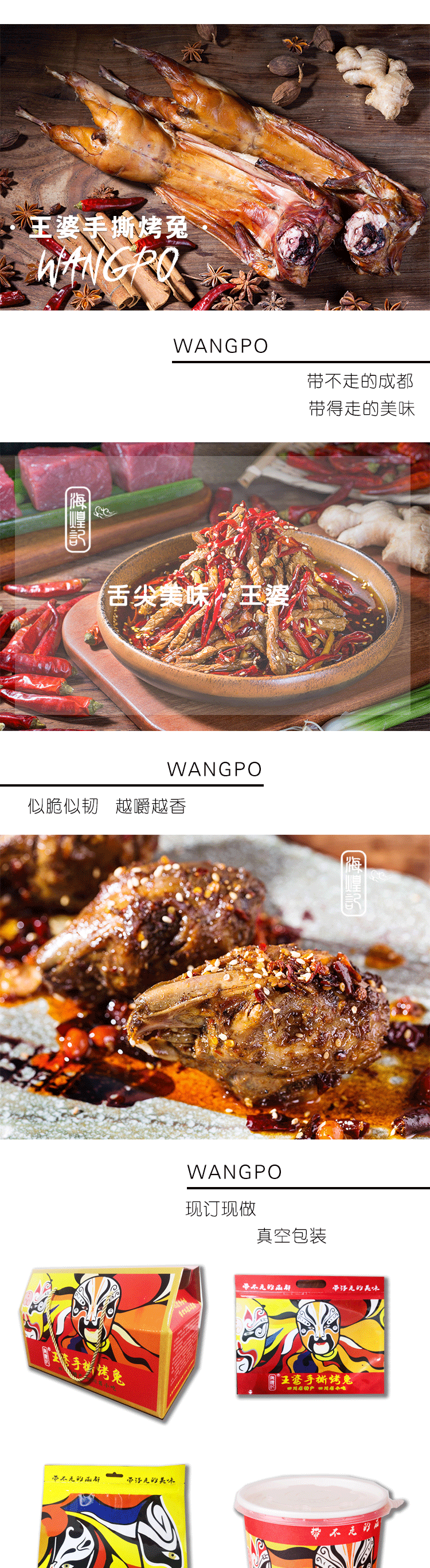 王婆手撕兔详情页