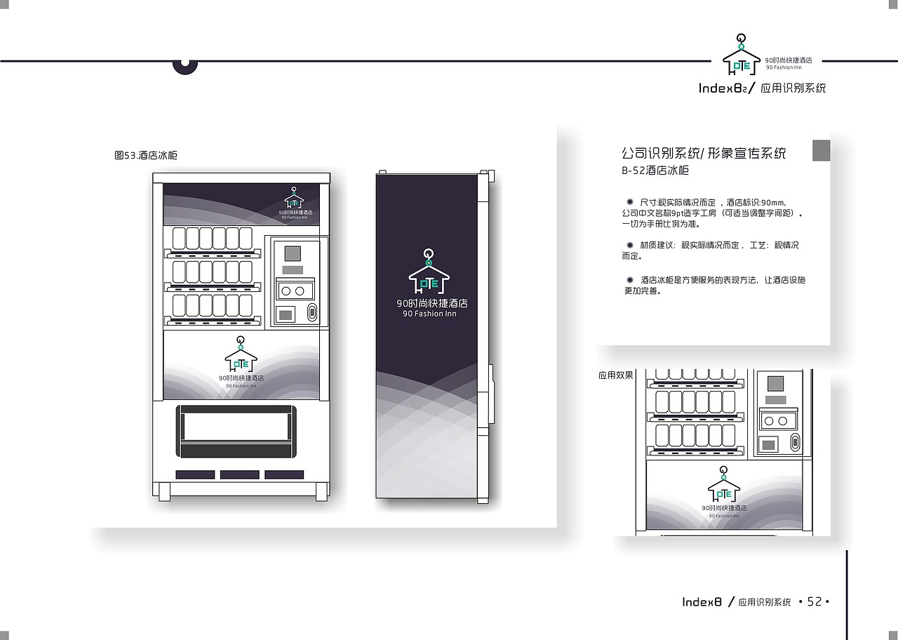 90时尚快捷酒店VIS手册（图ZOTQ3MTk5Ng==） - 品牌 - 站酷设计师王智髜原创素材 - 站酷ZCOOL