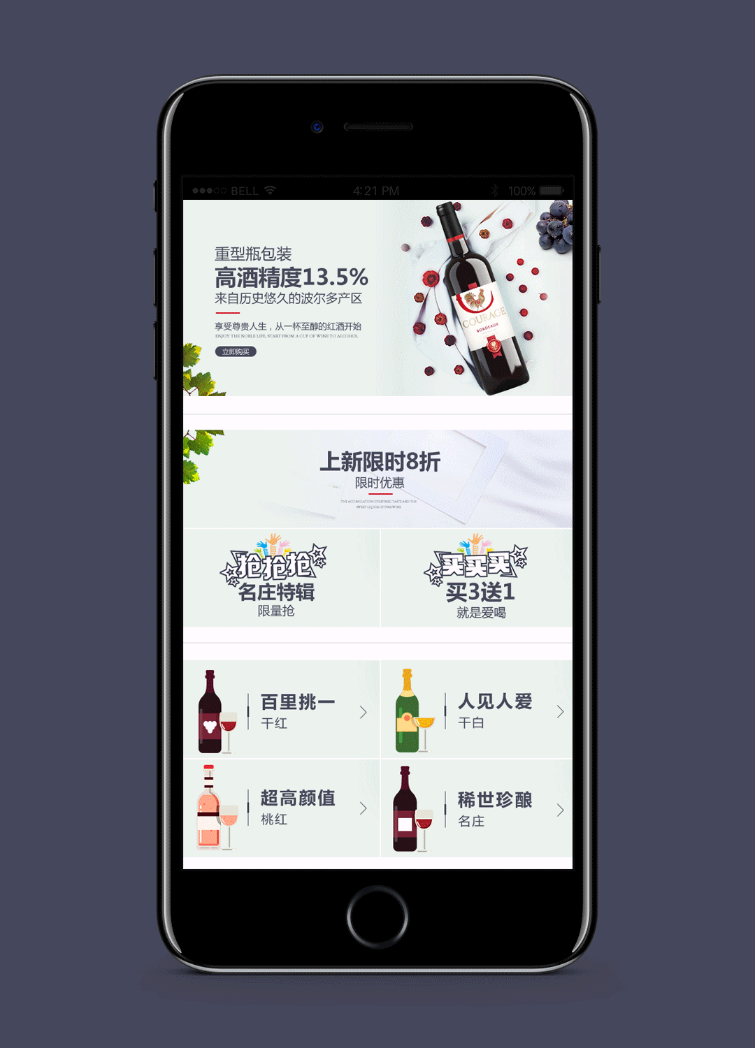 葡萄酒手机端首页