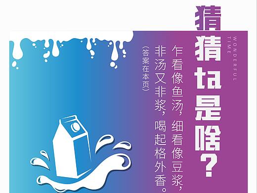 送牛奶系列活动