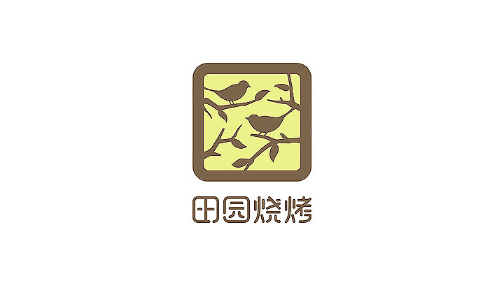 田园烧烤（图ZMjMwMDc3Mjg=） - 品牌 - 站酷设计师Hi品牌原创素材 - 站酷ZCOOL