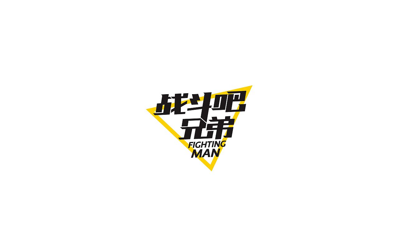 2016 | 字体设计（图ZMzk3MTU3MjQ=） - 字体/字形 - 站酷设计师杨晓丹原创素材 - 站酷ZCOOL