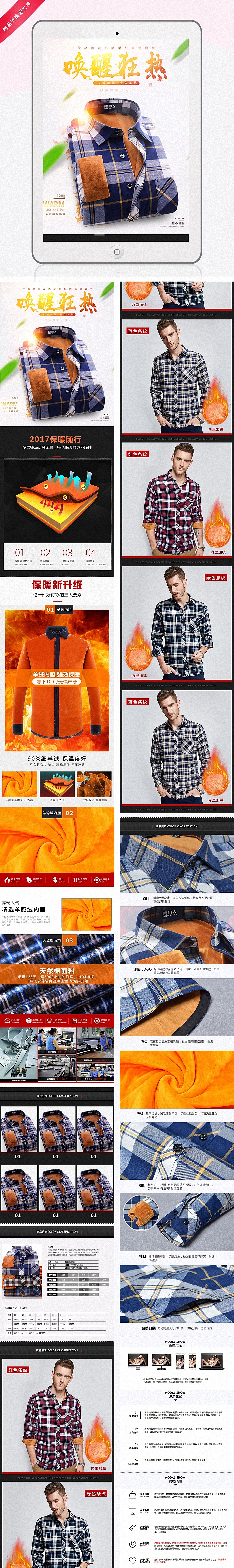 加厚打底衫详情页