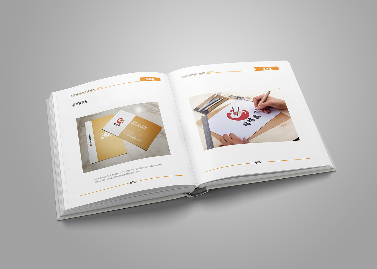 咕咚煮VIS视觉形象识别系统手册