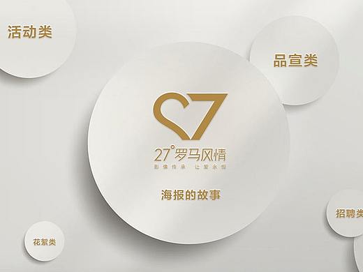 活动品宣类海报