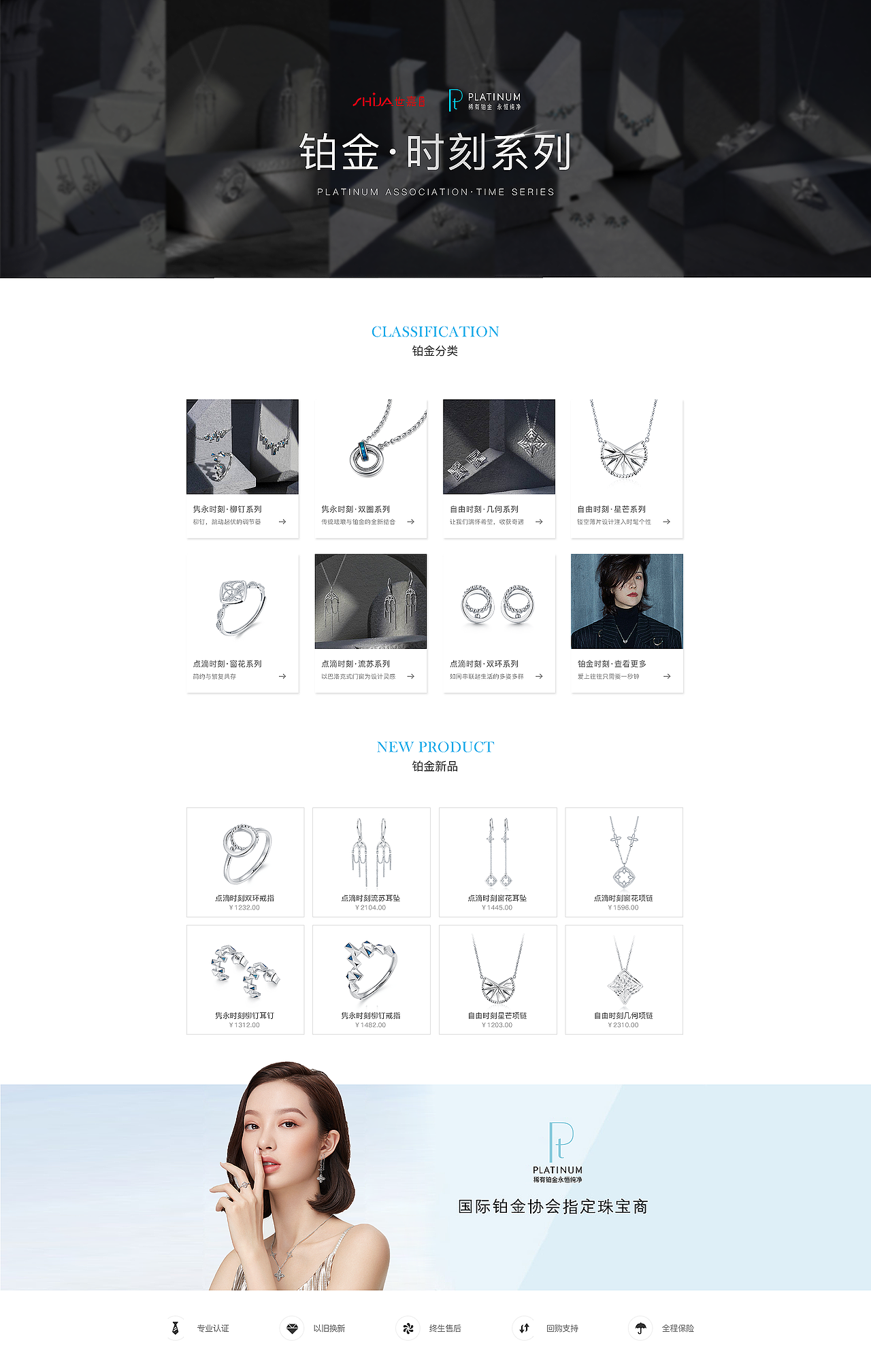 铂金时刻珠宝网页