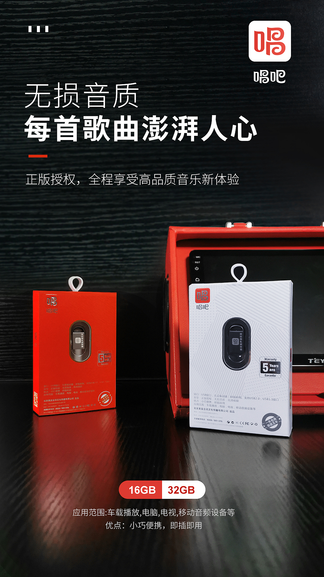 唱吧音乐包装宣传图