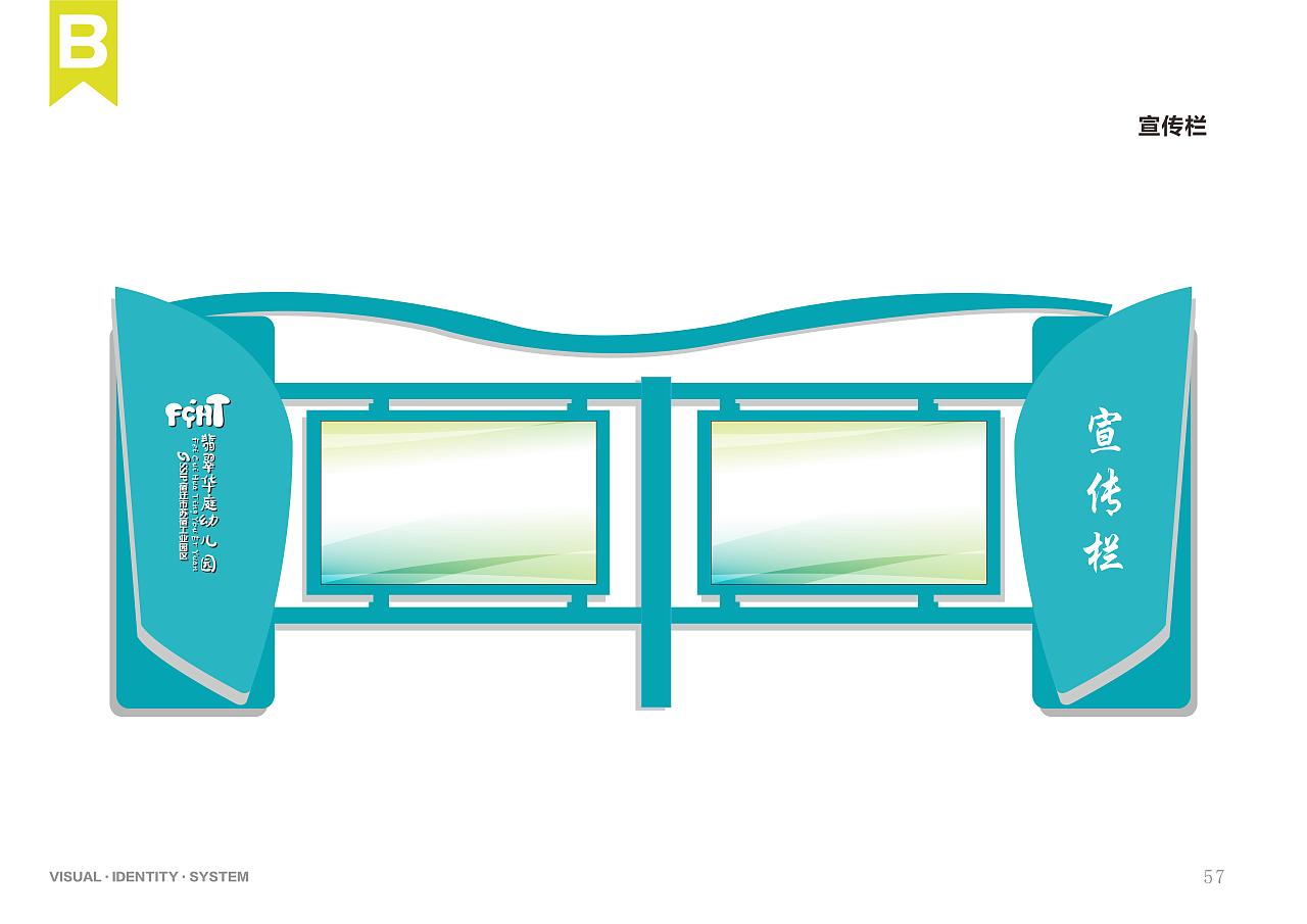 幼儿园VIS形象识别系统设计