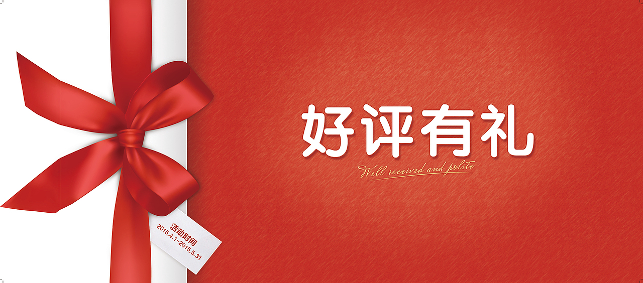 店铺好评有礼宣传单
