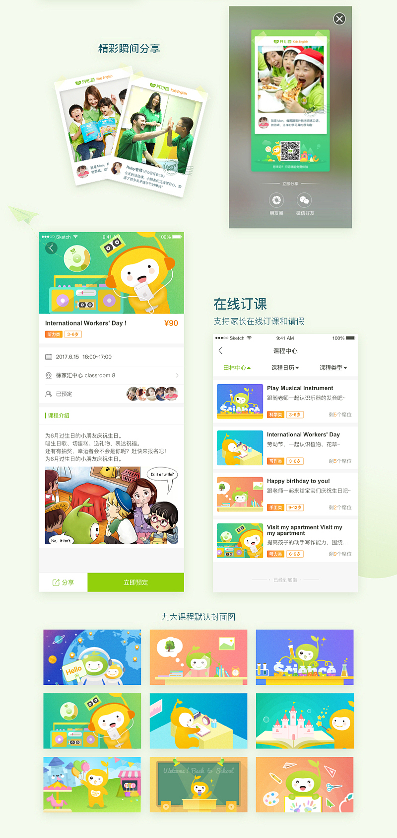开心豆家长端APP设计（图ZMTQ1MzAxNDA4） - APP界面 - 站酷设计师AnnieWY原创素材 - 站酷ZCOOL