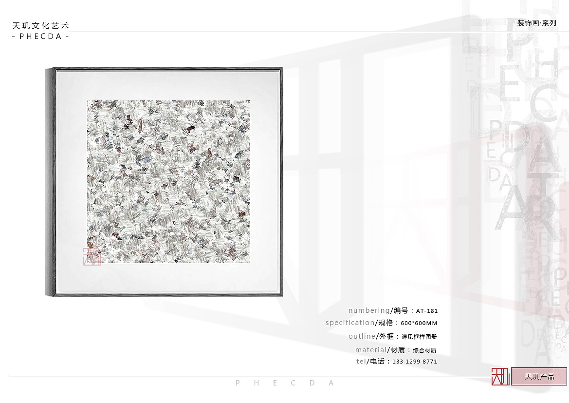 【PHECDA ART 天玑文化-装饰画· 系列】装饰画-1（图ZMTY0MzQzNDQ0） - 实验艺术 - 站酷设计师小洁JIE原创素材 - 站酷ZCOOL