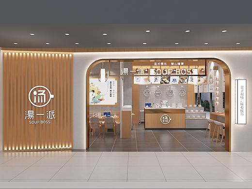 养生汤店面