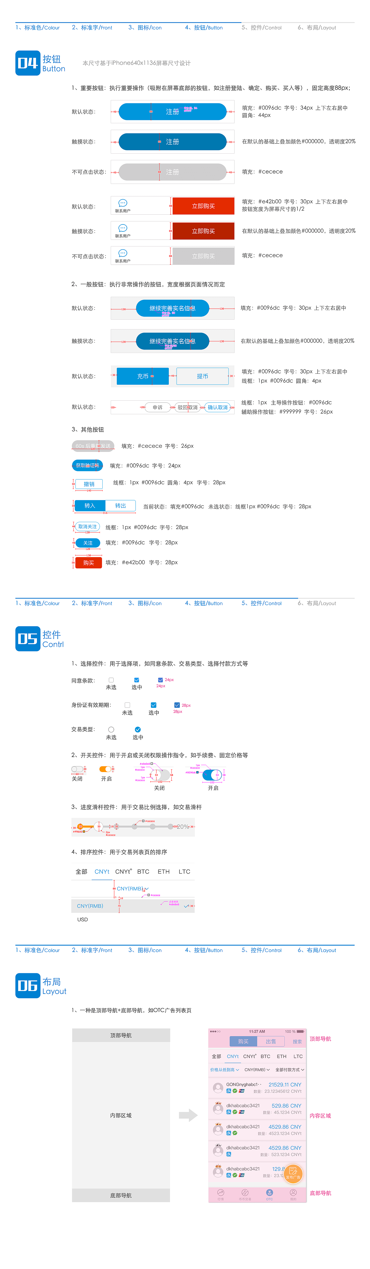 3658 App UI规范（图ZMTIwOTE4NTUy） - 其他UI - 站酷设计师高高0229原创素材 - 站酷ZCOOL