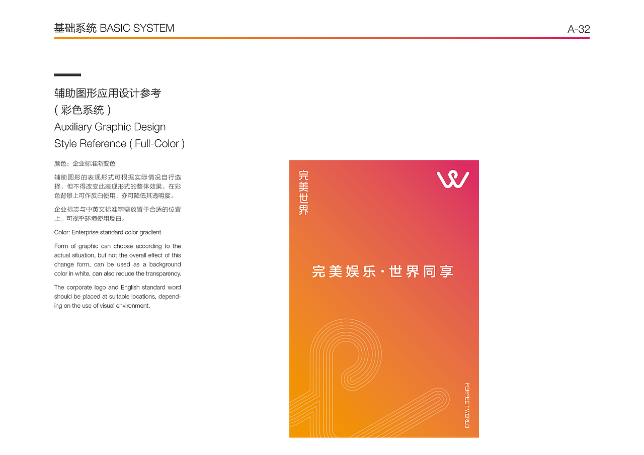 完美世界品牌设计（图ZMTQxOTU1NTgw） - 品牌 - 站酷设计师ZEROAGE原创素材 - 站酷ZCOOL