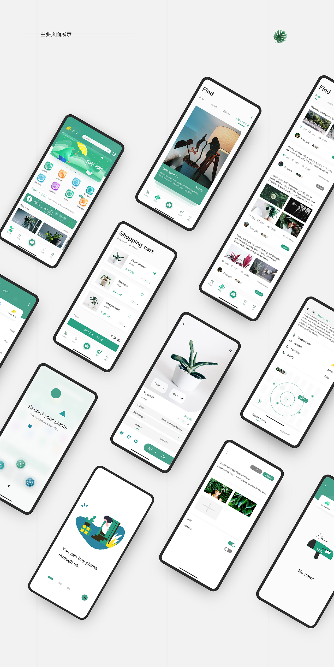 花城·植物社交APP（图ZMTczMzg5OTQ0） - APP界面 - 站酷设计师花城丶原创素材 - 站酷ZCOOL