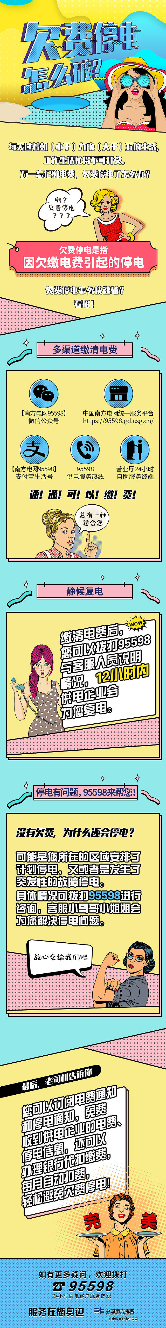 欠费停电-图文
