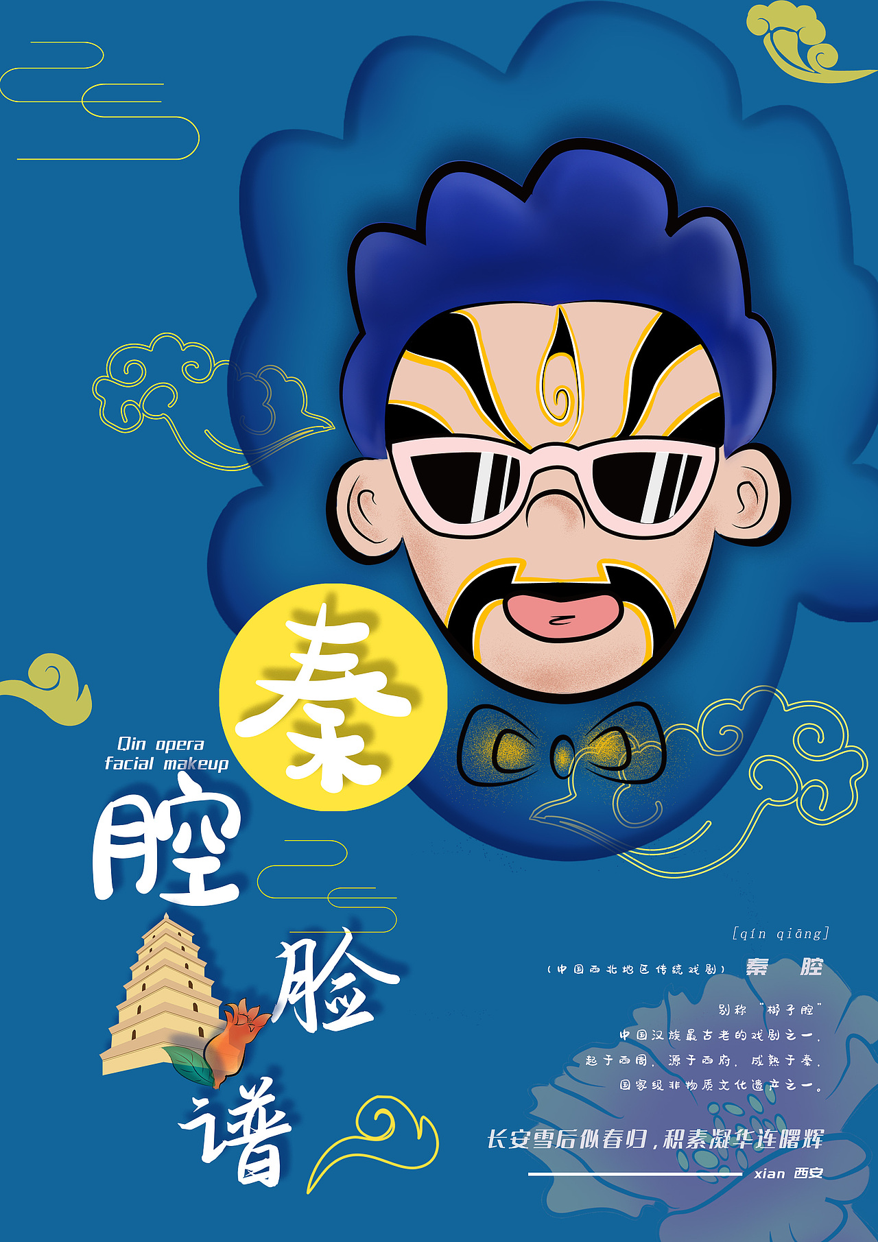 关于秦腔脸谱的海报（图ZMjQzNzAyOTcy） - 海报 - 站酷设计师江江有福气原创素材 - 站酷ZCOOL