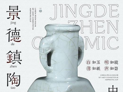 瓷器海报，展览海报
